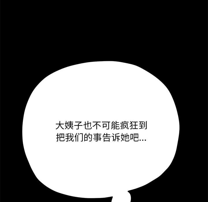 [韩国漫画] 我家的赘婿大人 剧情,熟女人妻#[249P]-155