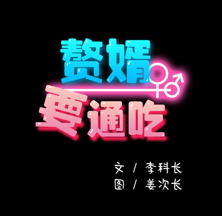 [韩国漫画] 我家的赘婿大人 剧情,熟女人妻#[220P]-19