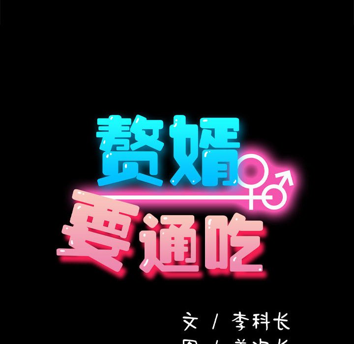 [韩国漫画] 我家的赘婿大人 剧情,熟女人妻#[221P]-11