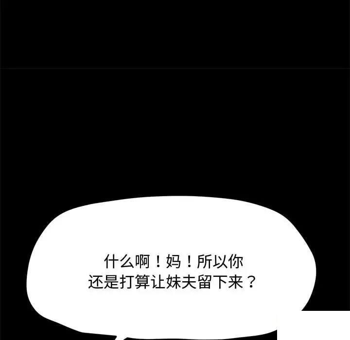 [韩国漫画] 我家的赘婿大人 剧情,熟女人妻#[183P]-110