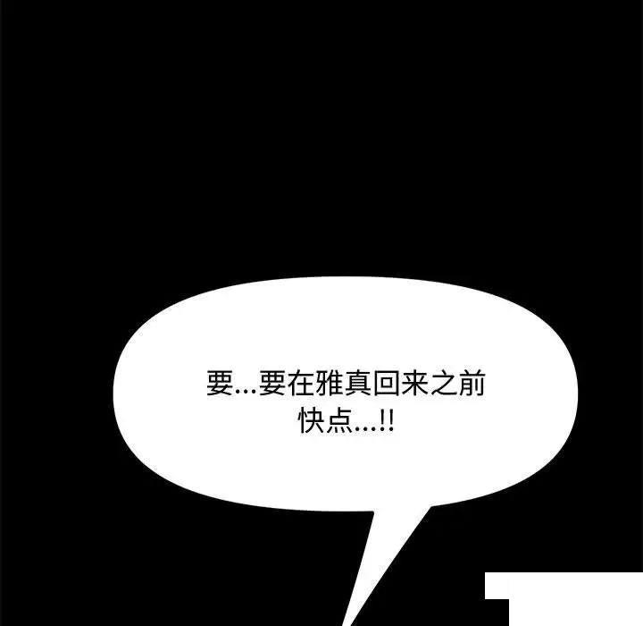 [韩国漫画] 我家的赘婿大人 剧情,熟女人妻#[183P]-179