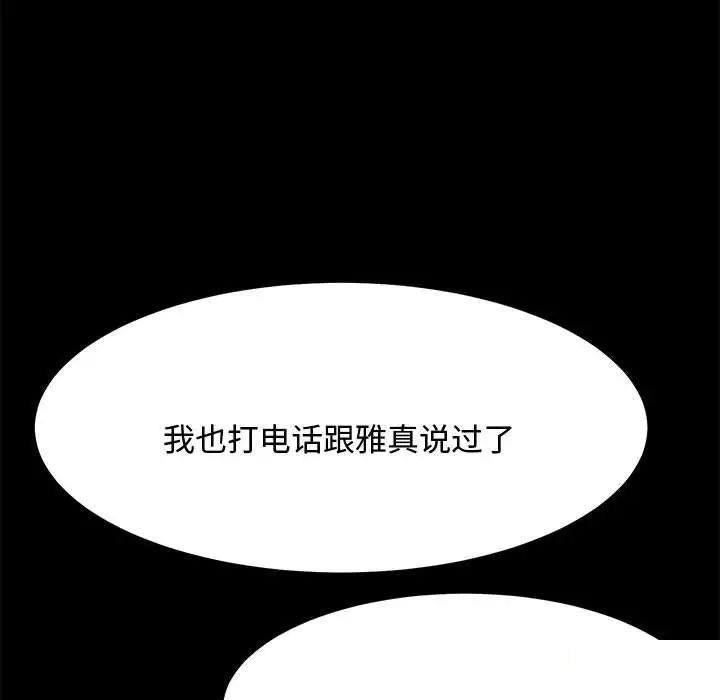 [韩国漫画] 我家的赘婿大人 剧情,熟女人妻#[183P]-84
