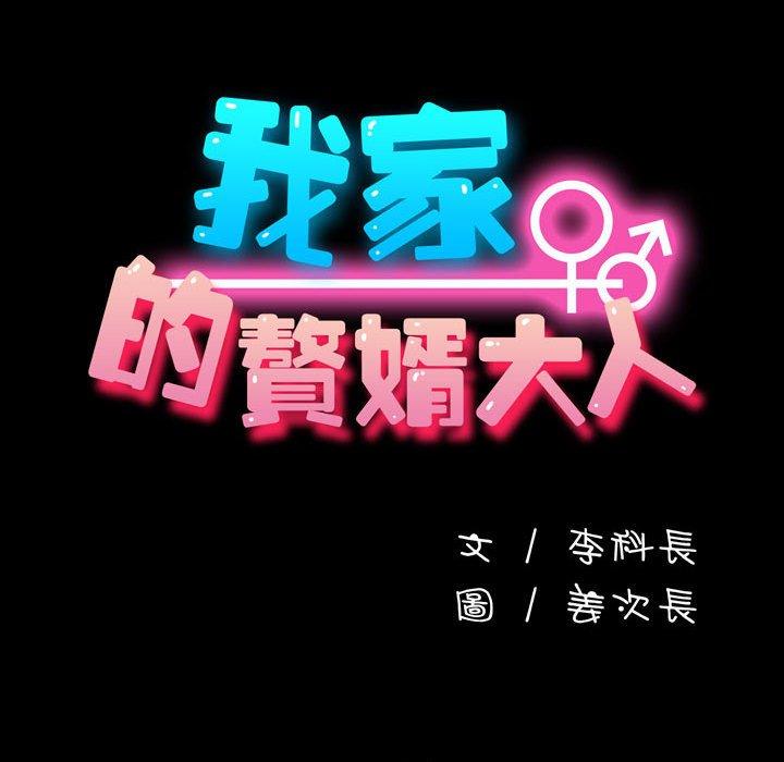 [韩国漫画] 我家的赘婿大人 剧情,熟女人妻#[153P]-25