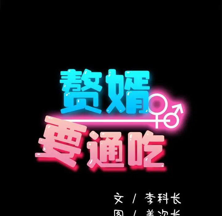 [韩国漫画] 我家的赘婿大人 剧情,熟女人妻#[181P]-141