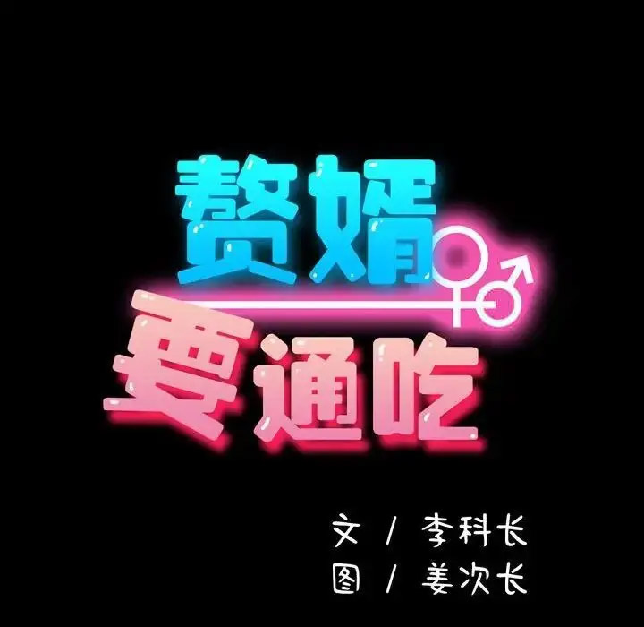 [韩国漫画] 我家的赘婿大人 剧情,熟女人妻#[171P]-59