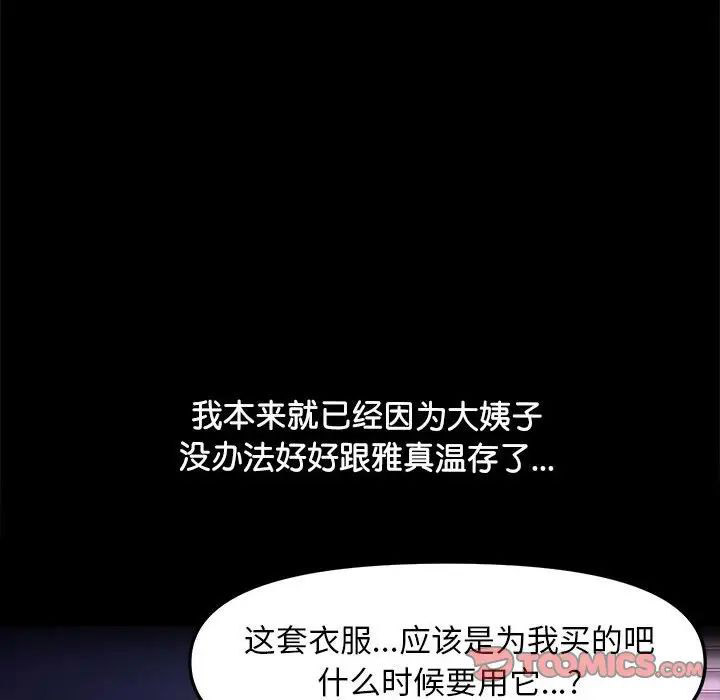 [韩国漫画] 我家的赘婿大人 剧情,熟女人妻#[195P]-140