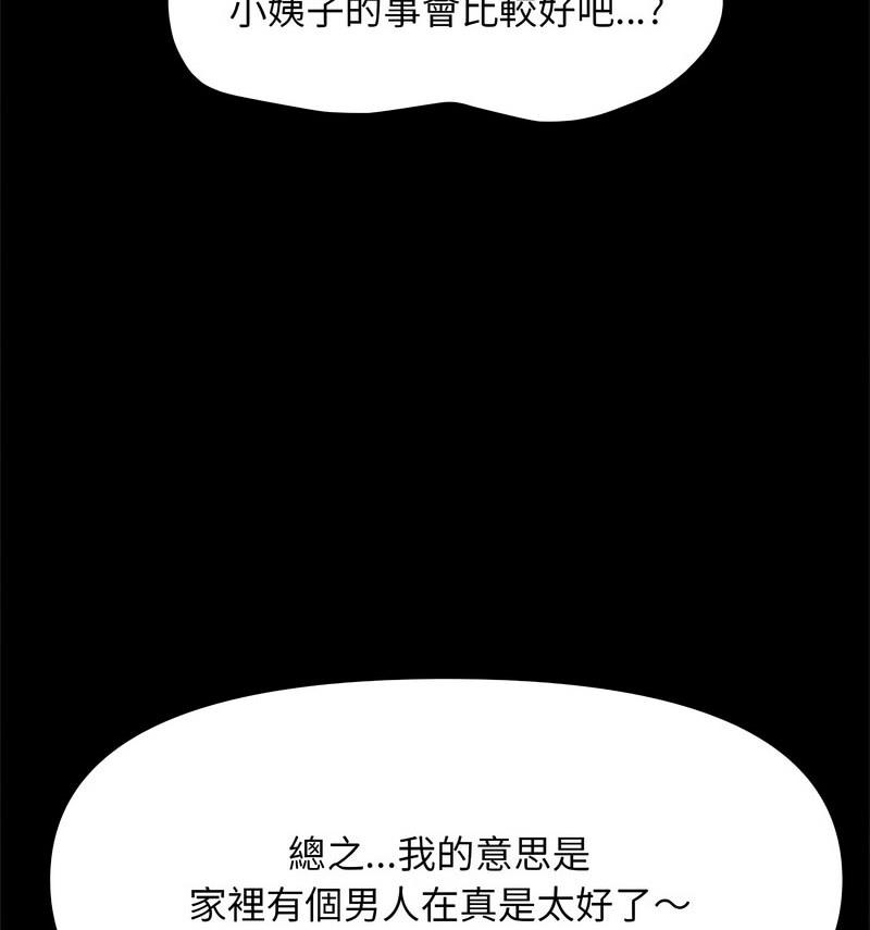 [韩国漫画] 我家的赘婿大人 剧情,熟女人妻#[146P]-106