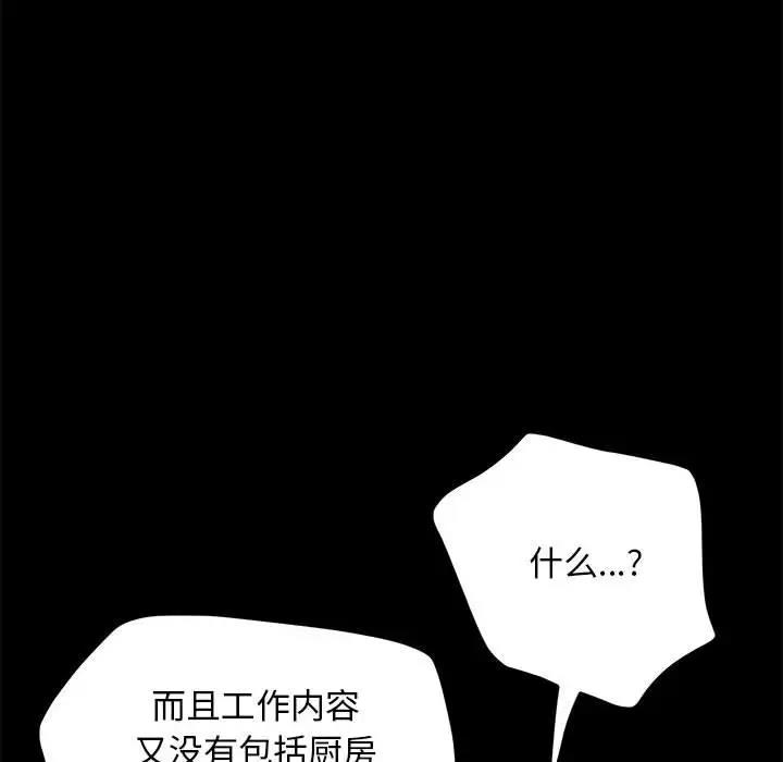 [韩国漫画] 我家的赘婿大人 剧情,熟女人妻#[162P]-101