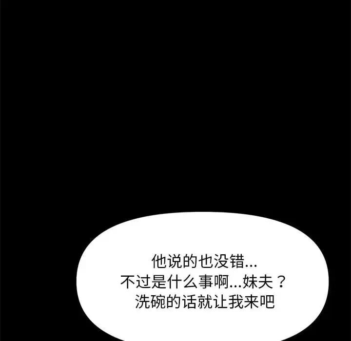[韩国漫画] 我家的赘婿大人 剧情,熟女人妻#[162P]-103