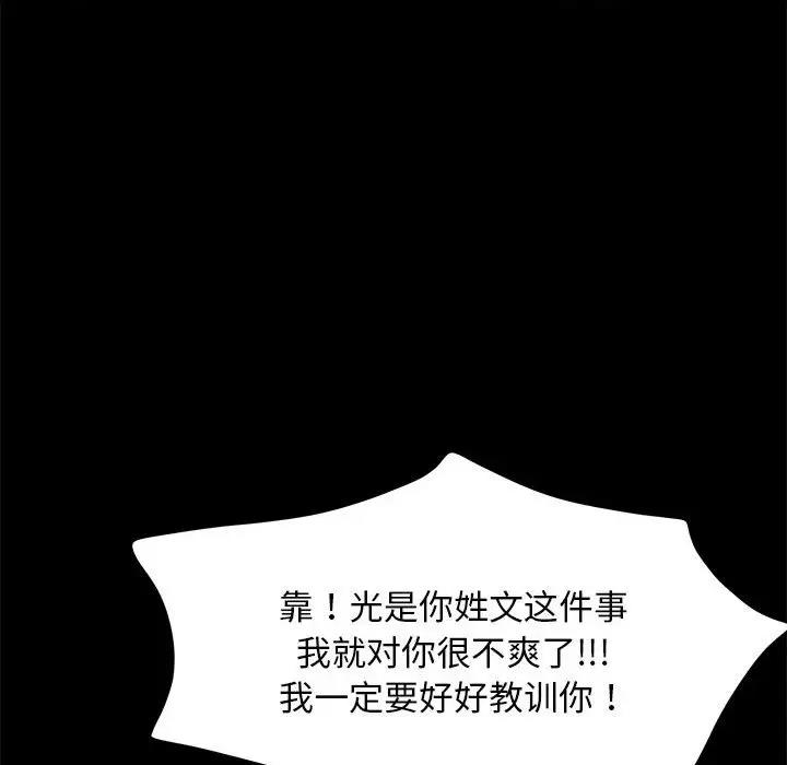 [韩国漫画] 我家的赘婿大人 剧情,熟女人妻#[162P]-110
