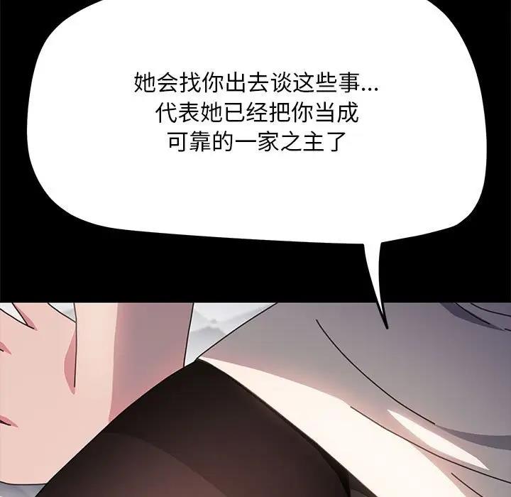 [韩国漫画] 我家的赘婿大人 剧情,熟女人妻#[162P]-17