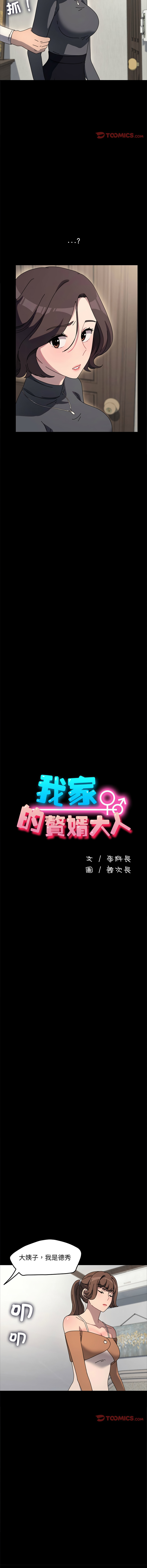 [韩国漫画] 我家的赘婿大人 剧情,熟女人妻#[16P]-2