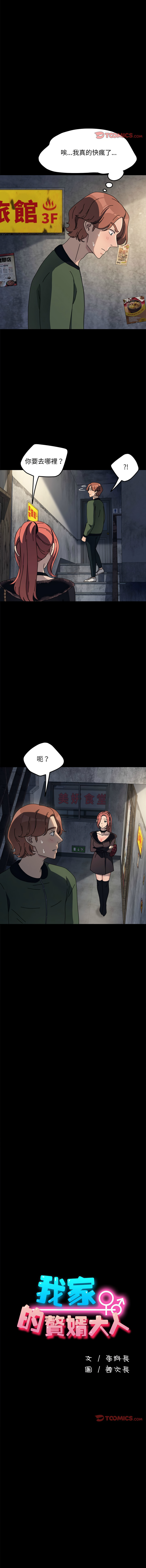 [韩国漫画] 我家的赘婿大人 剧情,熟女人妻#[16P]-2