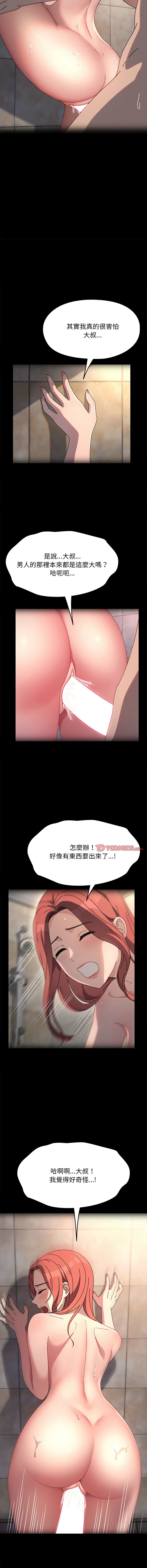 [韩国漫画] 我家的赘婿大人 剧情,熟女人妻#[17P]-11
