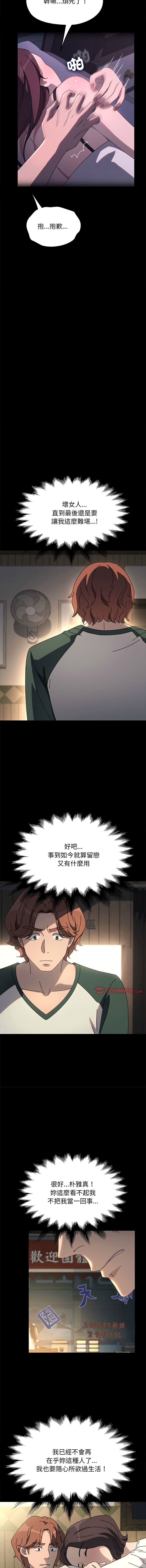 [韩国漫画] 我家的赘婿大人 剧情,熟女人妻#[17P]-16