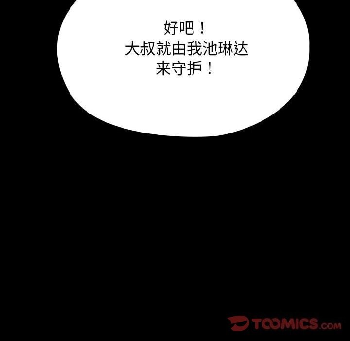 [韩国漫画] 我家的赘婿大人 剧情,熟女人妻#[187P]-182