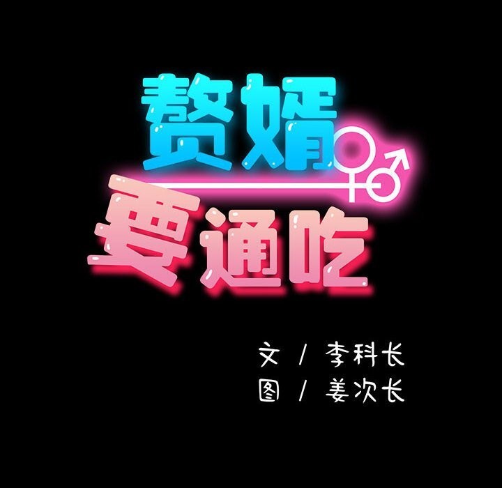 [韩国漫画] 我家的赘婿大人 剧情,熟女人妻#[187P]-25