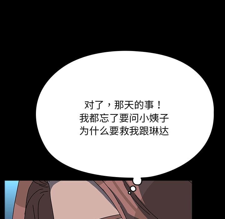 [韩国漫画] 我家的赘婿大人 剧情,熟女人妻#[188P]-156