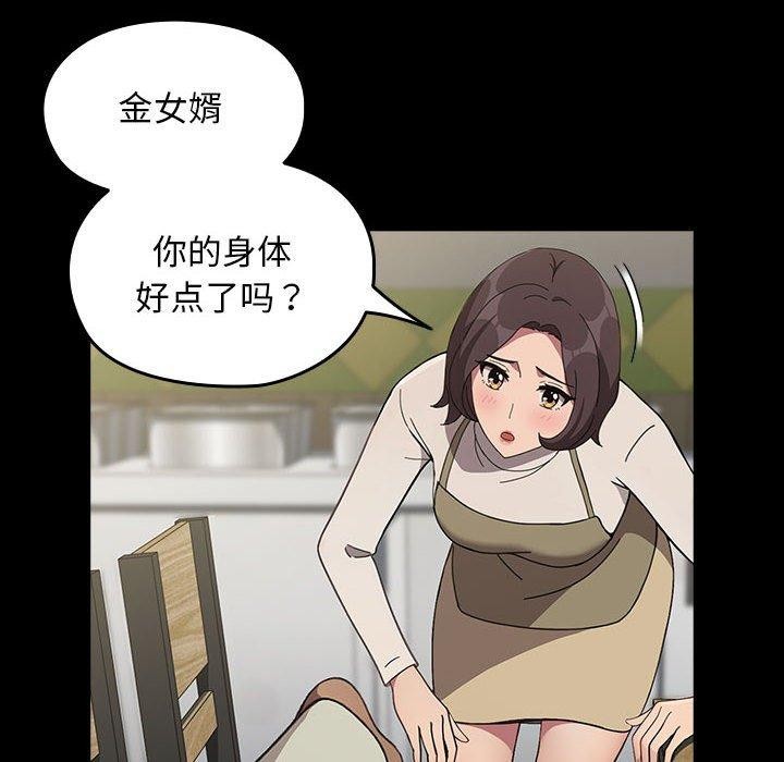 [韩国漫画] 我家的赘婿大人 剧情,熟女人妻#[201P]-128