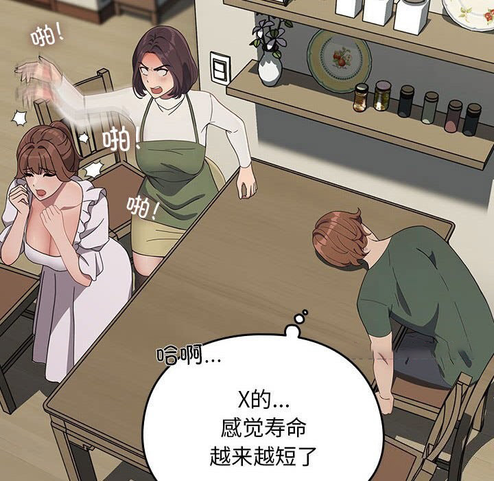 [韩国漫画] 我家的赘婿大人 剧情,熟女人妻#[219P]-120