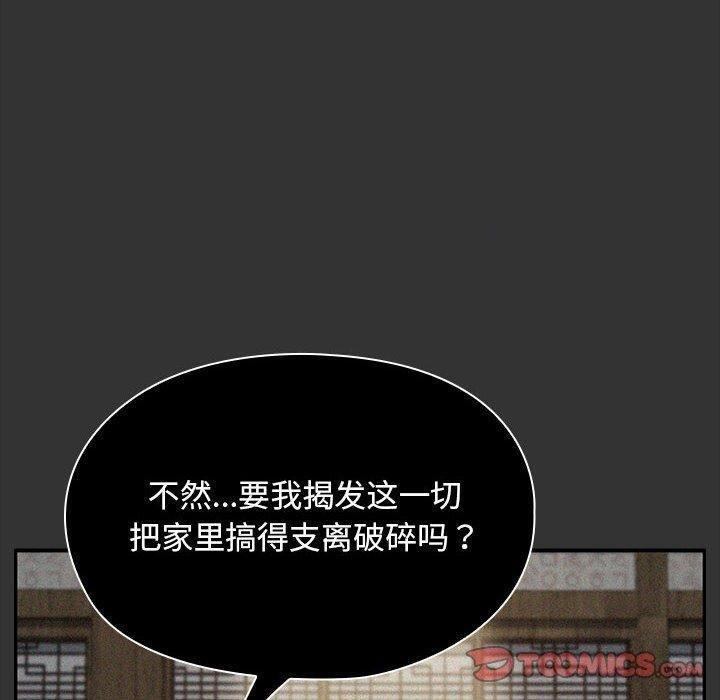 [韩国漫画] 我家的赘婿大人 剧情,熟女人妻#[192P]-59