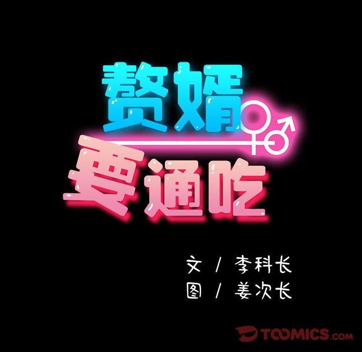 [韩国漫画] 我家的赘婿大人 剧情,熟女人妻#[192P]-67