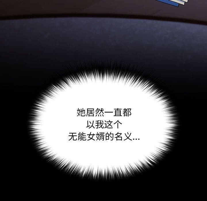 [韩国漫画] 我家的赘婿大人 剧情,熟女人妻#[185P]-160
