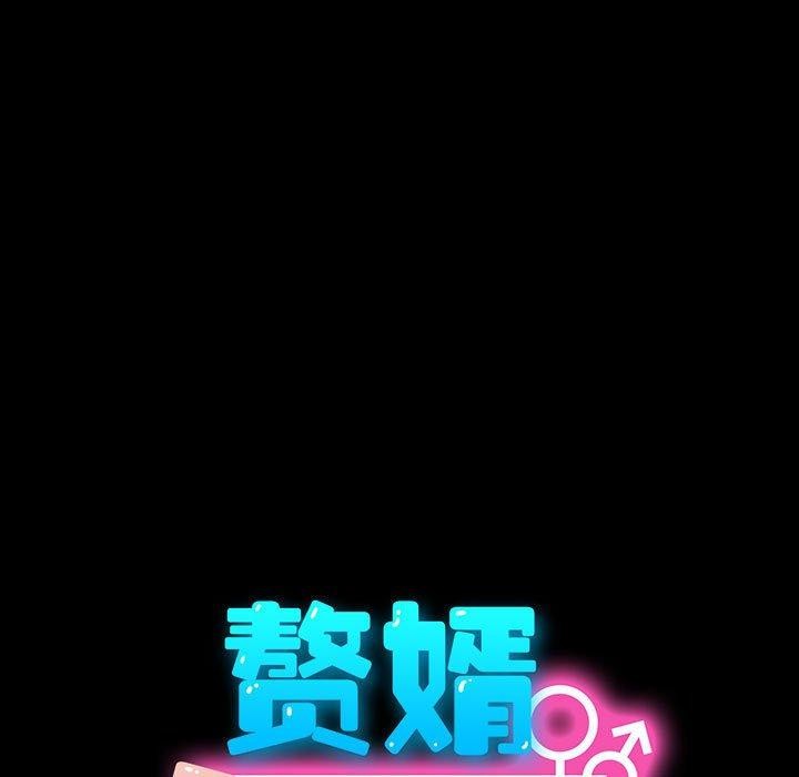[韩国漫画] 我家的赘婿大人 剧情,熟女人妻#[185P]-61