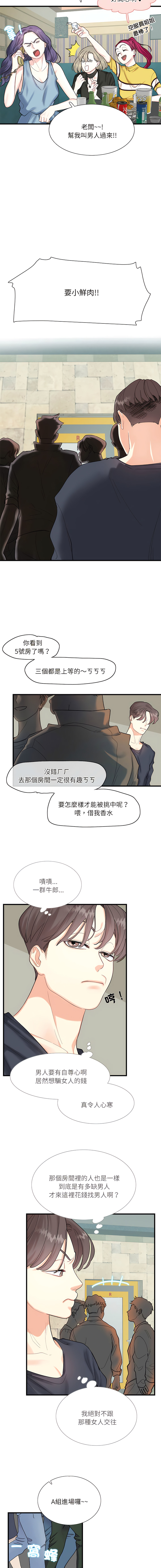 [韩国漫画] 患得患失的爱恋 剧情,青年#[17P]-4