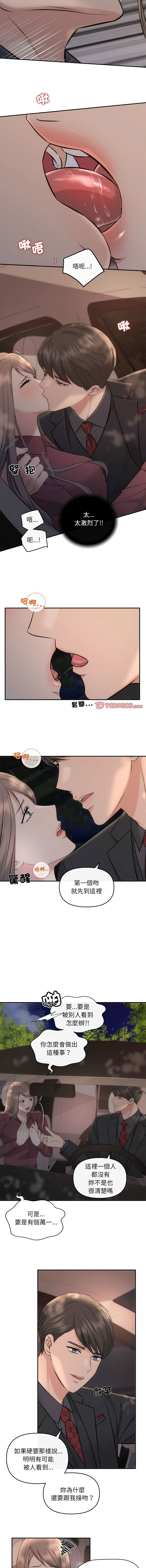 [韩国漫画] 协议关系 剧情,青年#[13P]-3