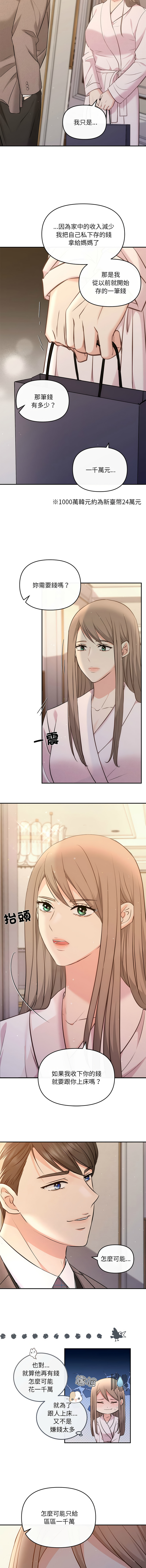 [韩国漫画] 协议关系 剧情,青年#[14P]-4