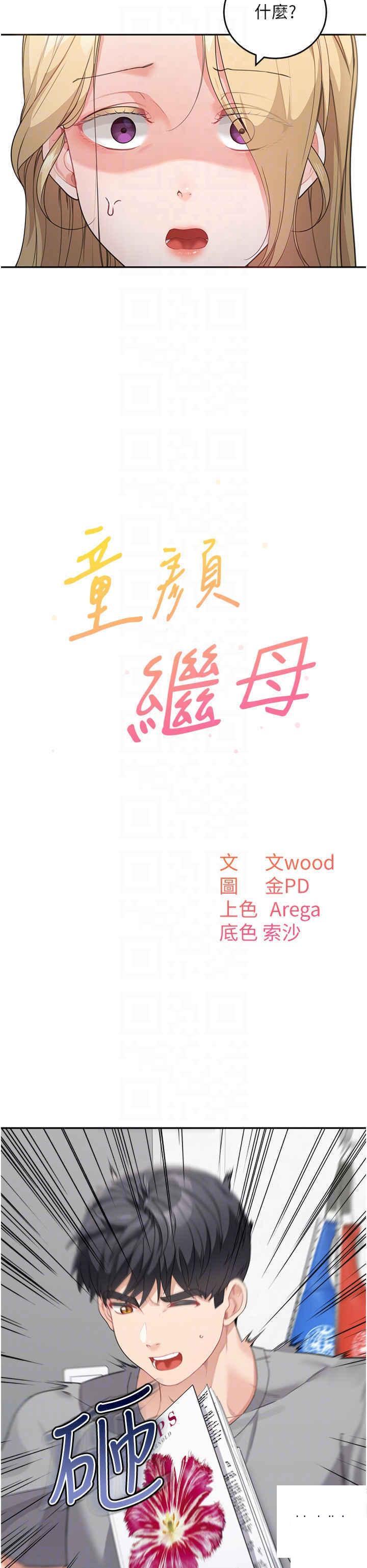 [韩国漫画] 童颜继母 剧情,熟女人妻#[42P]-6