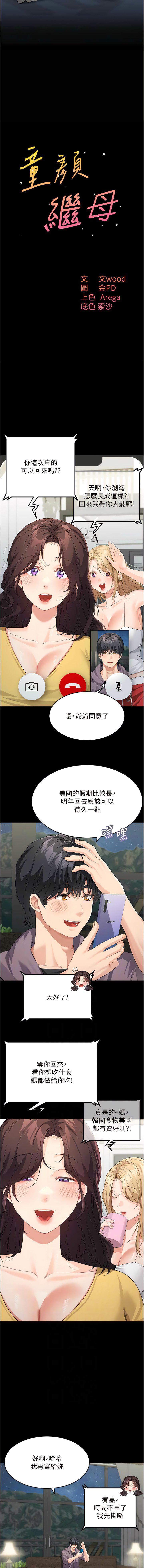 [韩国漫画] 童颜继母 剧情,熟女人妻#[16P]-2