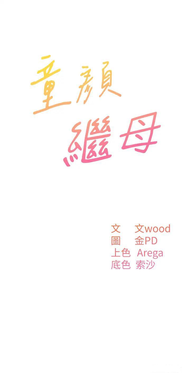 [韩国漫画] 童颜继母 剧情,熟女人妻#[51P]-3