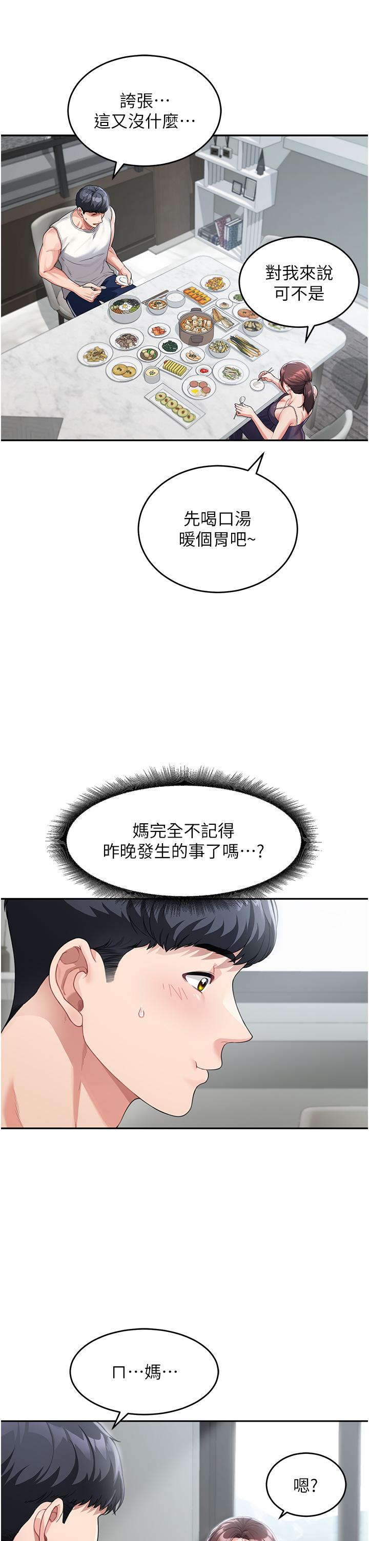 [韩国漫画] 童颜继母 剧情,熟女人妻#[42P]-15