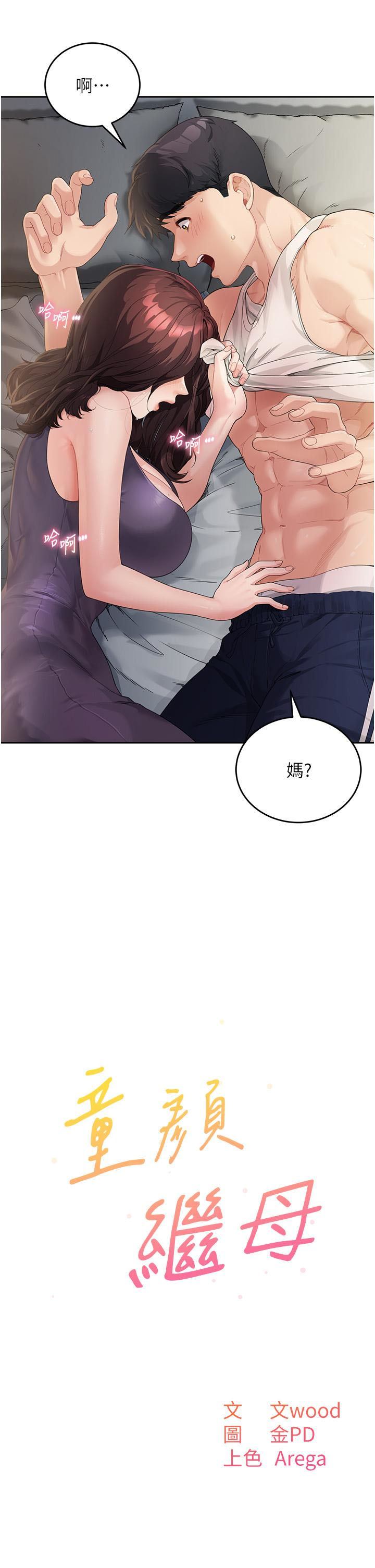 [韩国漫画] 童颜继母 剧情,熟女人妻#[42P]-2