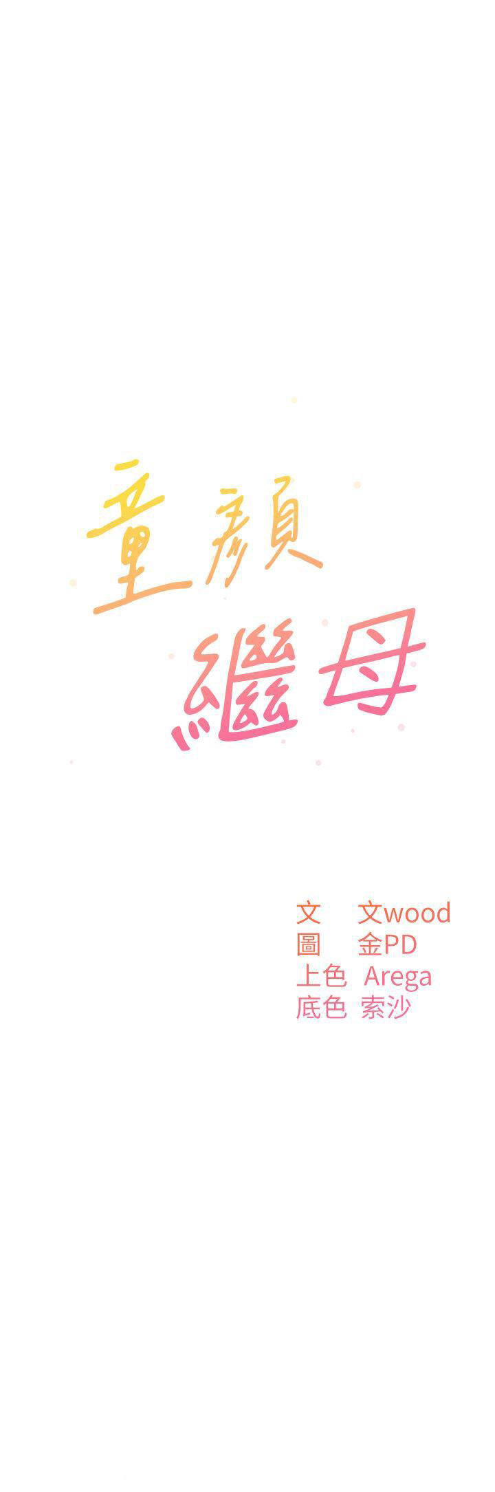 [韩国漫画] 童颜继母 剧情,熟女人妻#[49P]-4