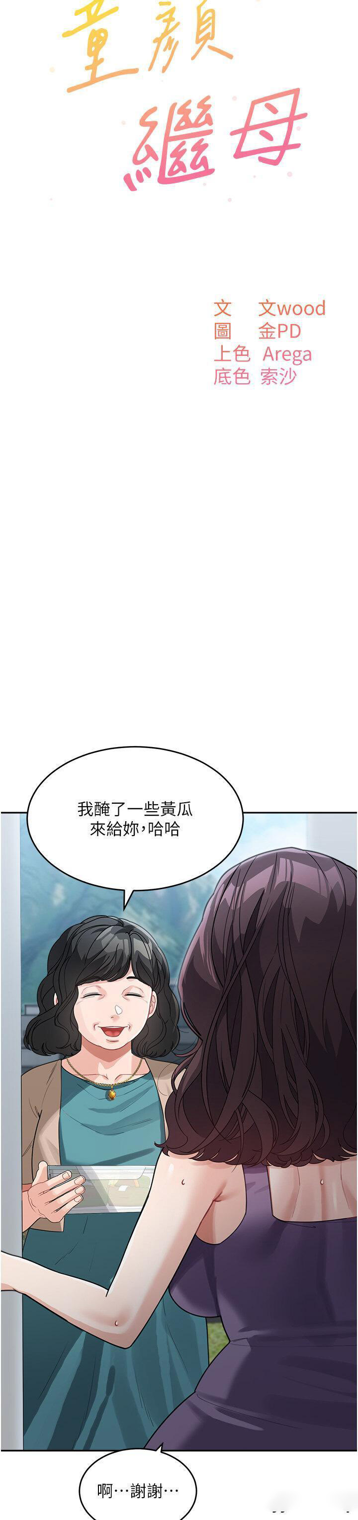 [韩国漫画] 童颜继母 剧情,熟女人妻#[45P]-12