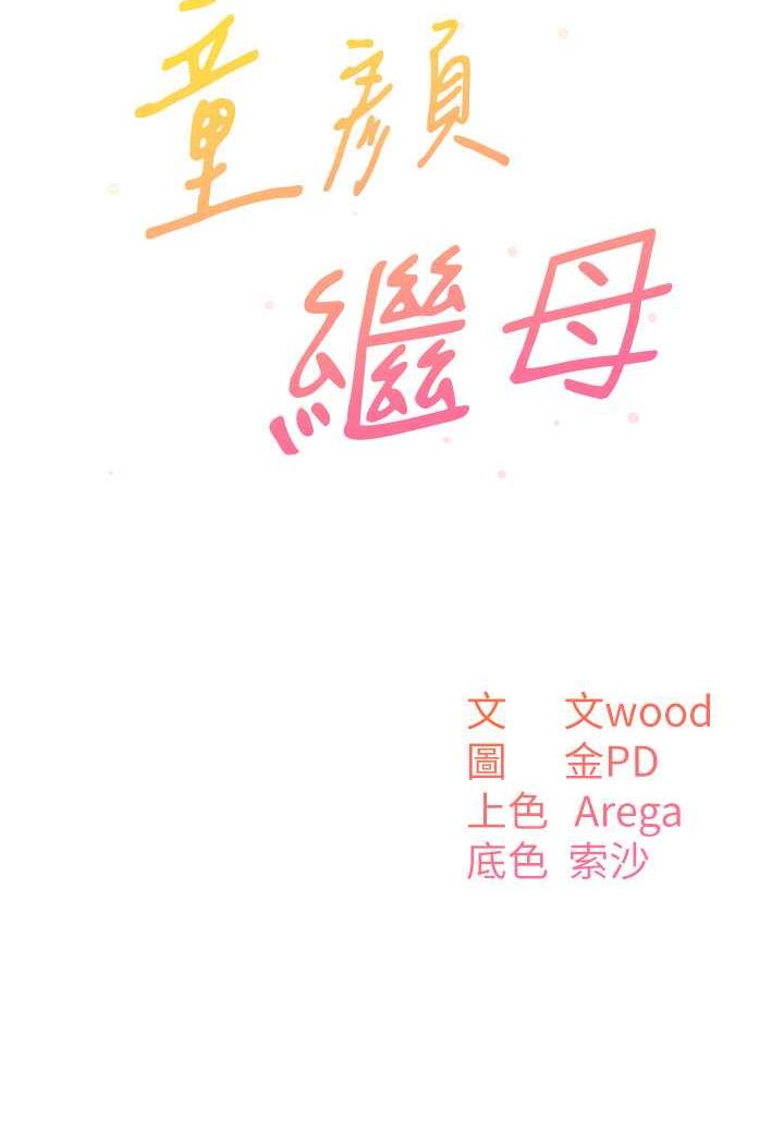 [韩国漫画] 童颜继母 剧情,熟女人妻#[112P]-39