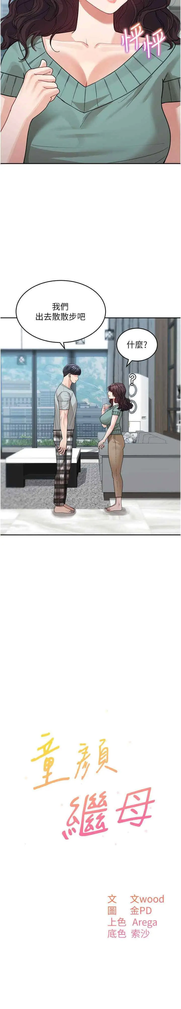 [韩国漫画] 童颜继母 剧情,熟女人妻#[30P]-3