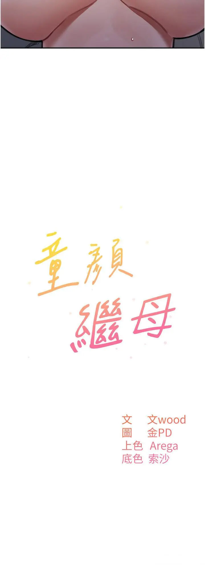[韩国漫画] 童颜继母 剧情,熟女人妻#[43P]-3