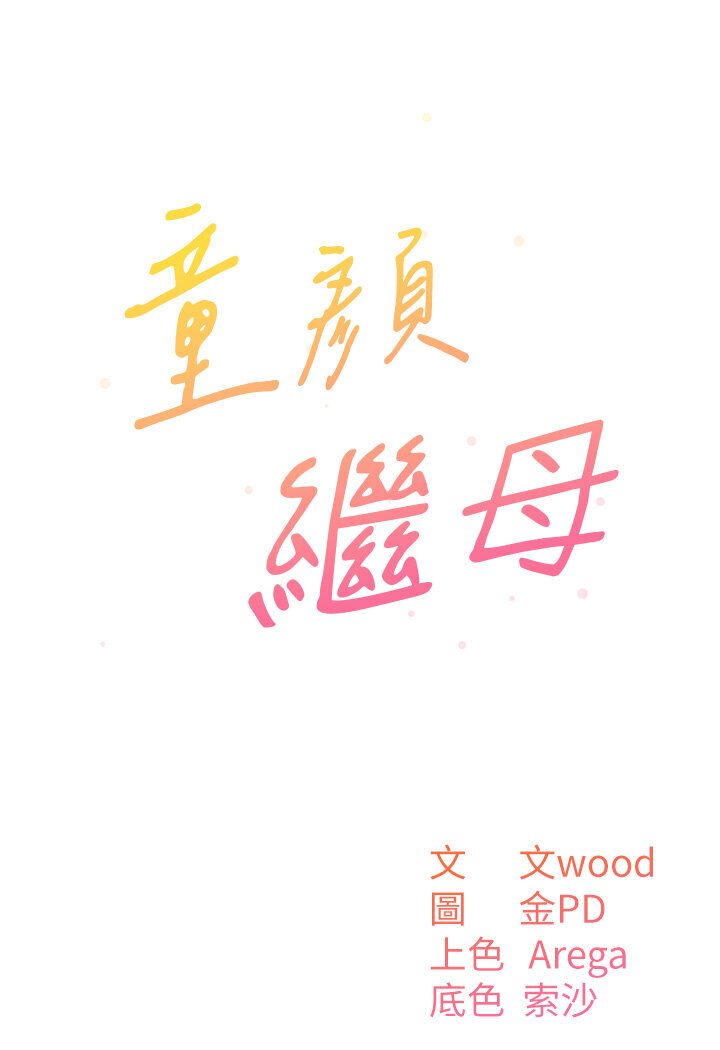 [韩国漫画] 童颜继母 剧情,熟女人妻#[119P]-35