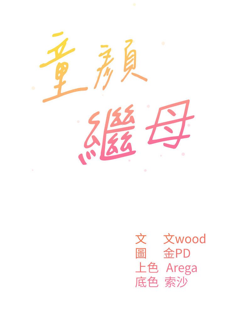 [韩国漫画] 童颜继母 剧情,熟女人妻#[118P]-37