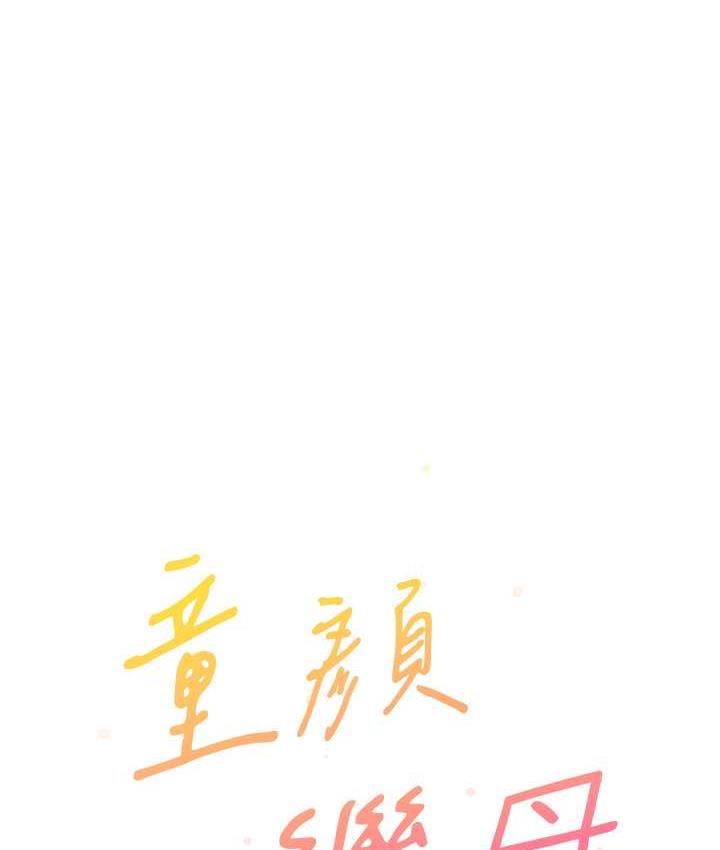 [韩国漫画] 童颜继母 剧情,熟女人妻#[162P]-40