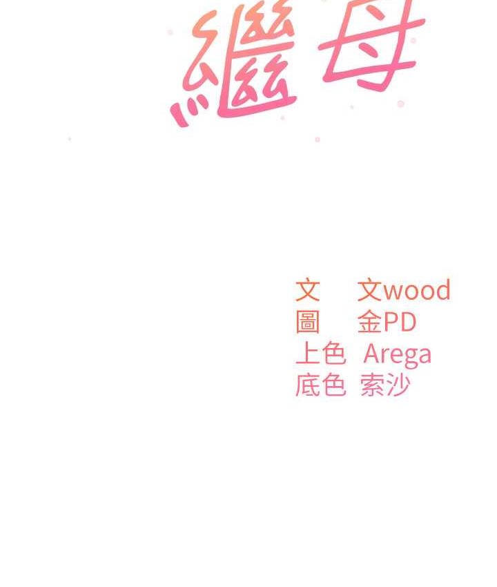 [韩国漫画] 童颜继母 剧情,熟女人妻#[154P]-33