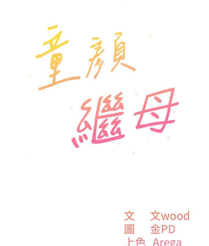[韩国漫画] 童颜继母 剧情,熟女人妻#[166P]-10