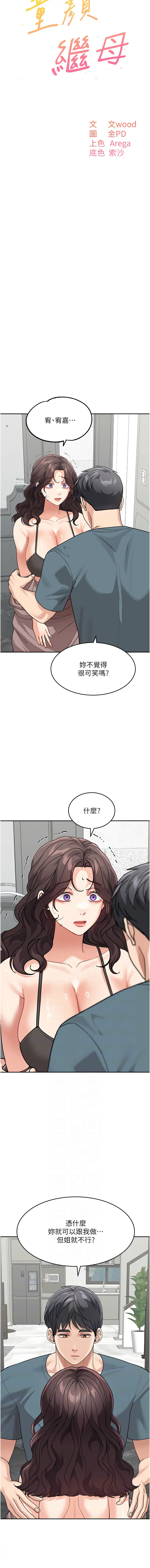 [韩国漫画] 童颜继母 剧情,熟女人妻#[19P]-2
