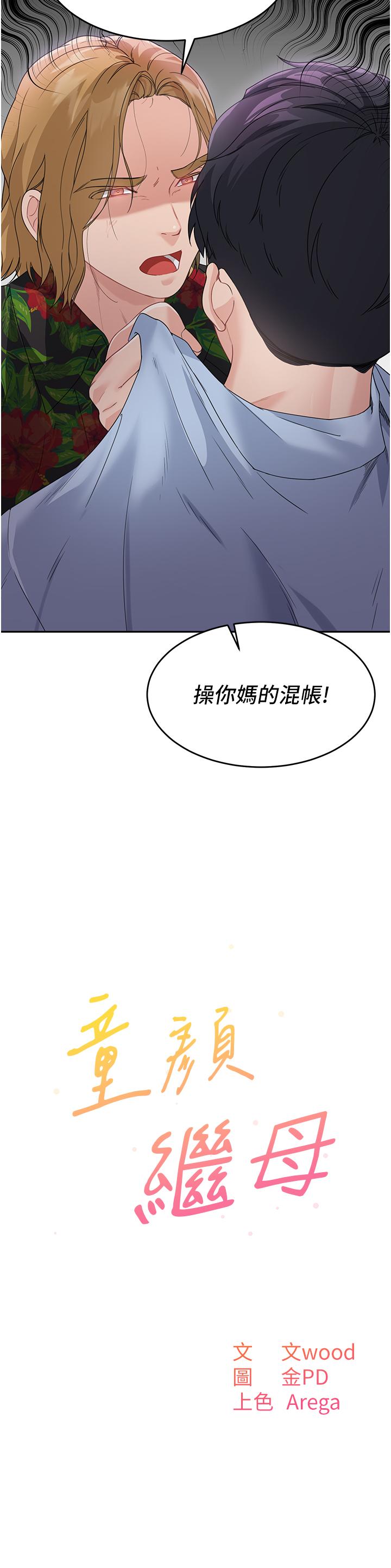 [韩国漫画] 童颜继母 剧情,熟女人妻#[48P]-3