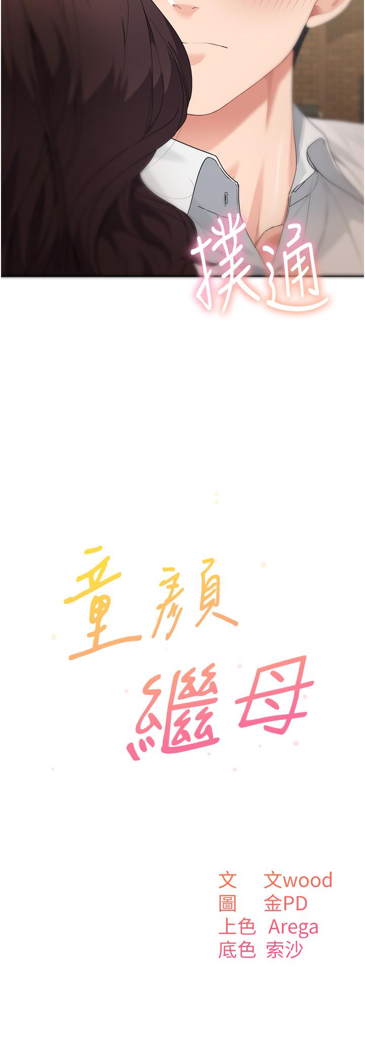 [韩国漫画] 童颜继母 剧情,熟女人妻#[35P]-3