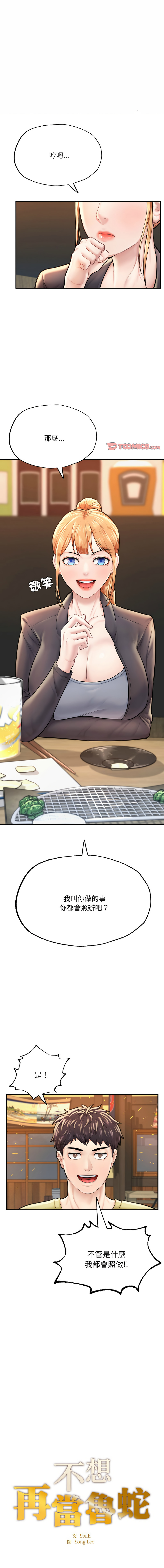 [韩国漫画] 不想再当鲁蛇 剧情,青年#[20P]-1
